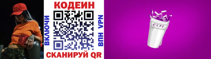 Кодеин Purple Drank  где купить   Сорск 