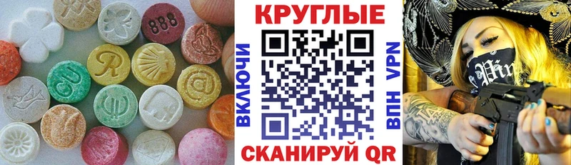 Ecstasy круглые Сорск